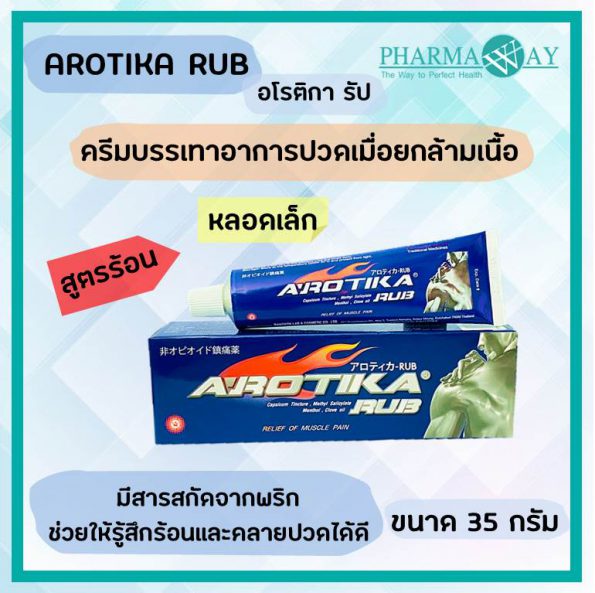 Arotika Rub Cream-35 กรัม