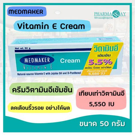 MedMaker Vitamin E Cream