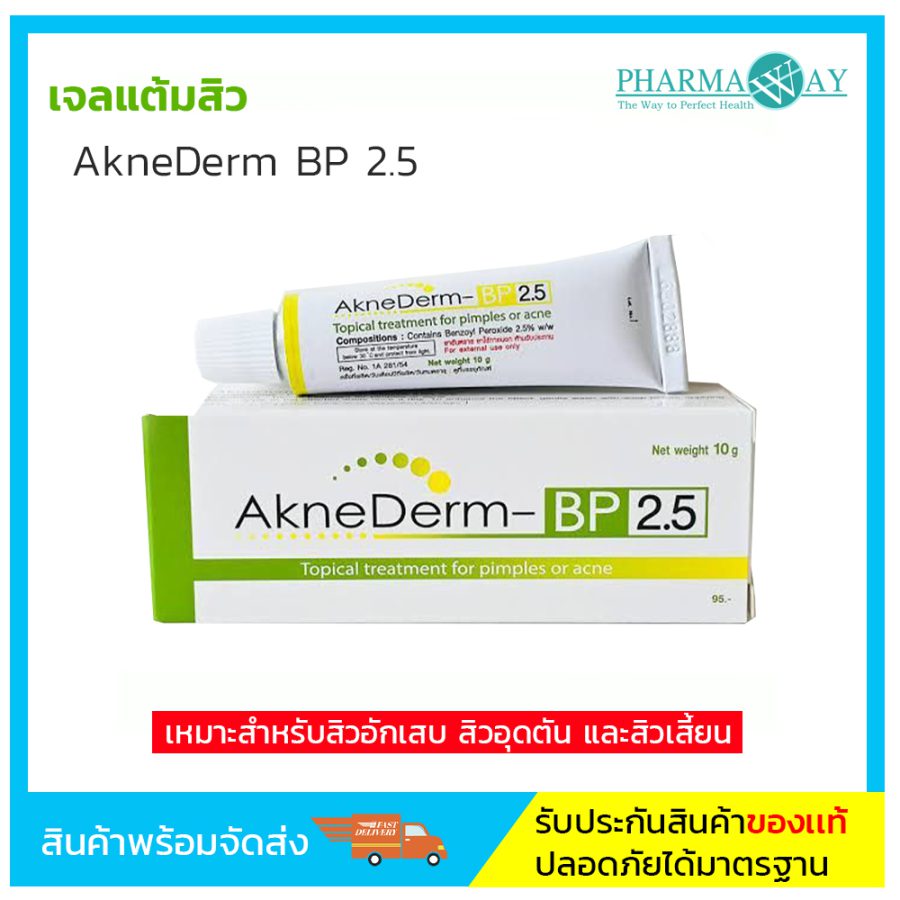 AkneDerm-BP 2.5